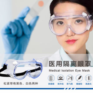 Medical-Isolation-Eye-Mask